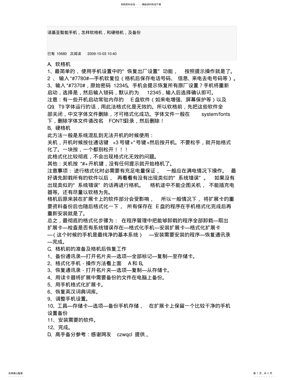 2022年诺基亚格机方法 .pdf_第1页