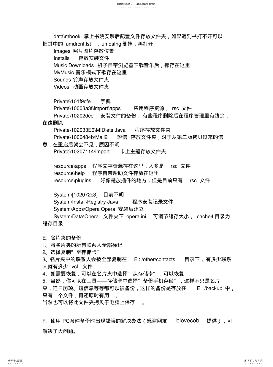 2022年诺基亚格机方法 .pdf_第2页