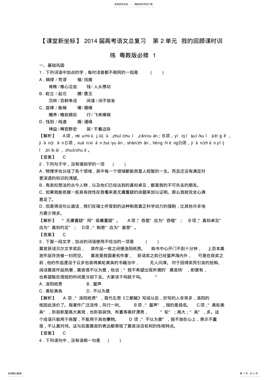 2022年粤教版高中语文必修一《我的回顾》课时训练及答案 .pdf_第1页