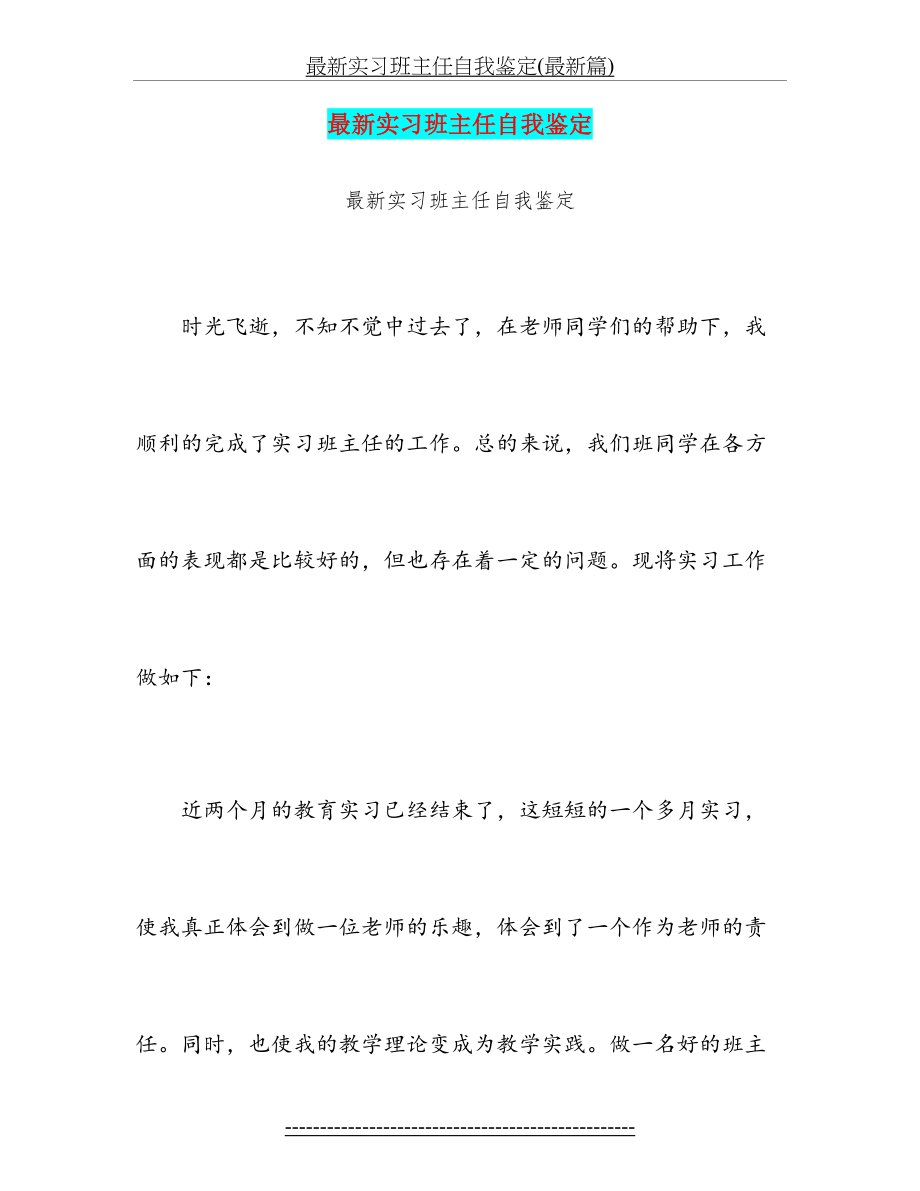 最新实习班主任自我鉴定(最新篇).doc_第2页