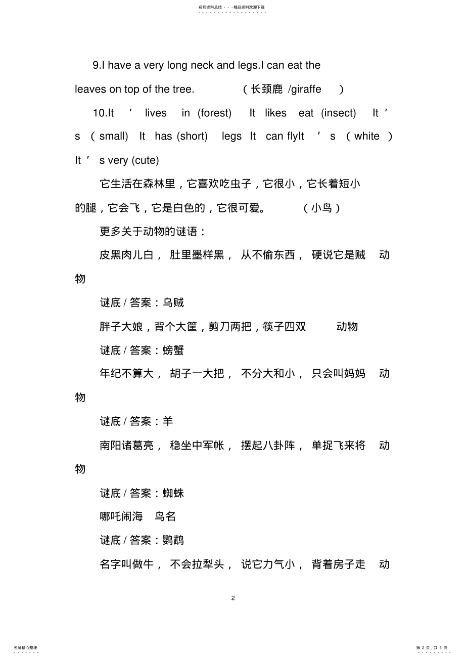 2022年英语动物谜语及答案大全 2.pdf_第2页