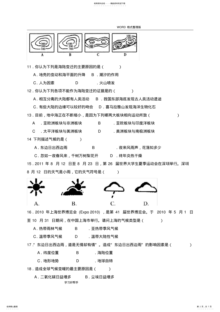 2022年粤版地理七年级期末试题[完整] .pdf_第2页