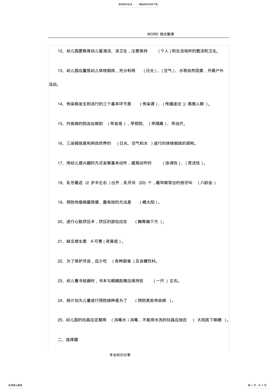 2022年保育员考试试题和答案解析 .pdf_第2页