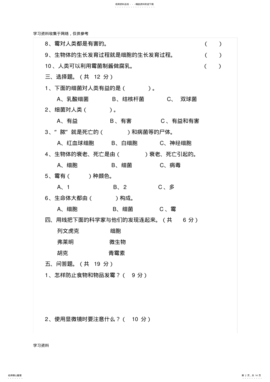 2022年苏教版小学六年级科学上册第单元测试卷 .pdf_第2页