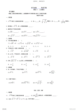 2022年二次根式知识顺序题 .pdf