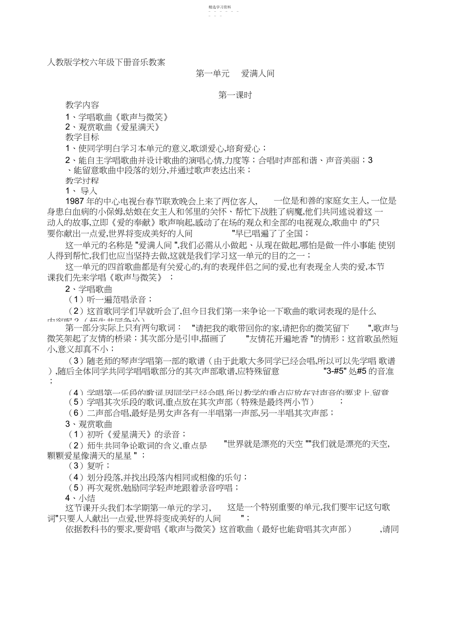 2022年人教版小学六年级下册音乐教案.docx_第1页