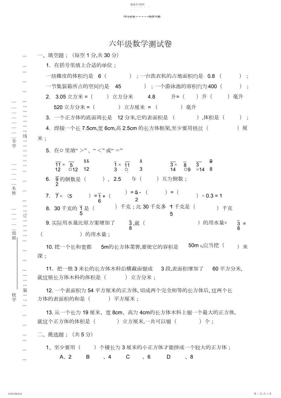 2022年苏教版数学六年级上册第一二单元测试题.docx_第1页