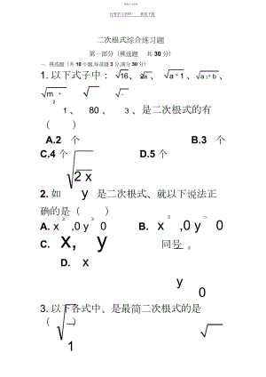 2022年二次根式综合练习题.docx