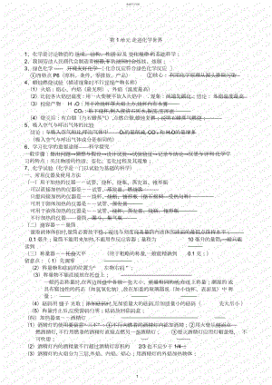 2022年人教版初中化学知识点总结8.docx