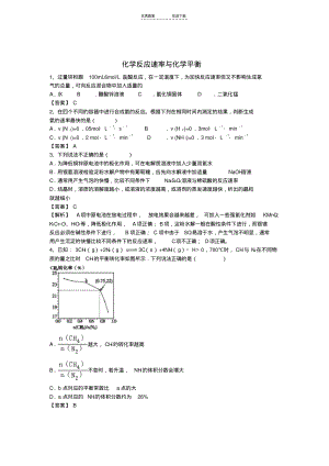 高三化学二轮复习-强化训练-专题四-化学反应速率与化学平衡(含解析).pdf