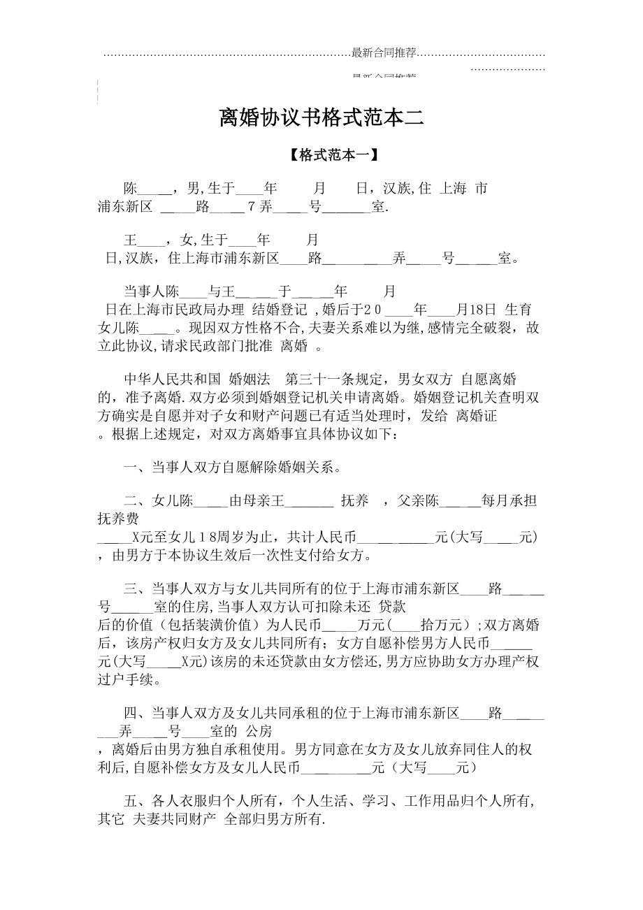 2022年离婚协议书格式范本二.doc_第2页