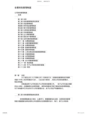 2022年全套财务管理制度 .pdf