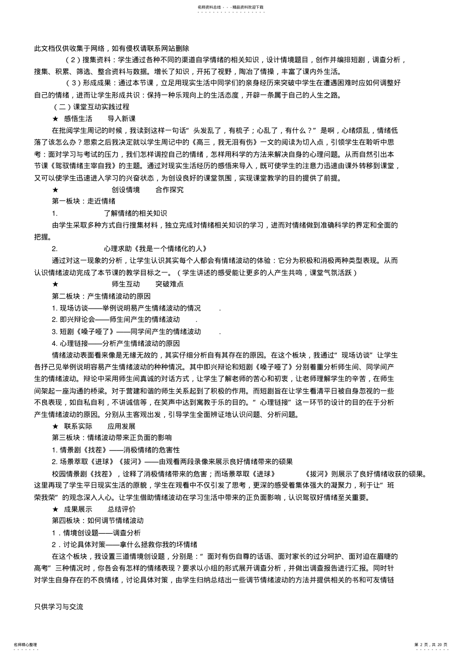 2022年优秀心理健康教育说课稿讲解学习 .pdf_第2页