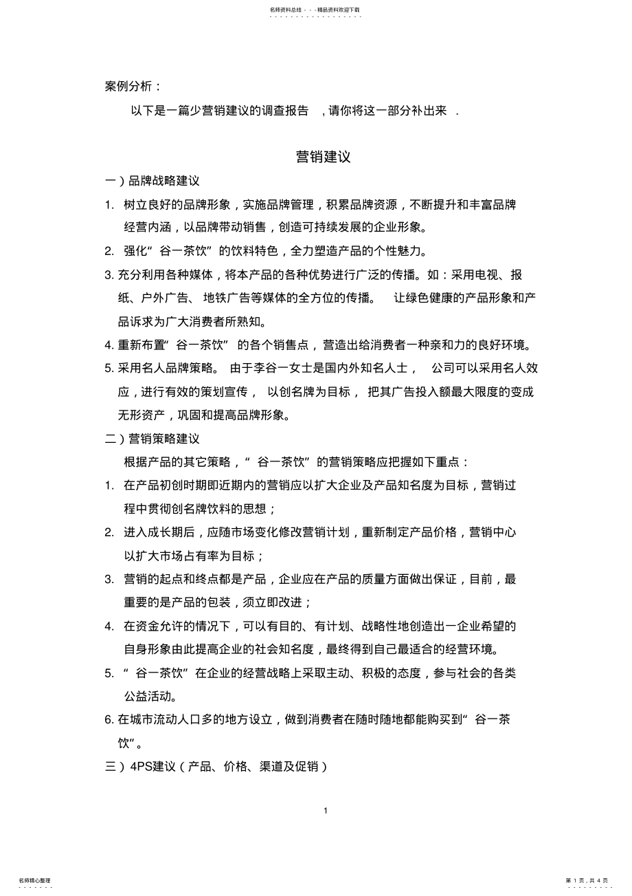 2022年营销建议 .pdf_第1页