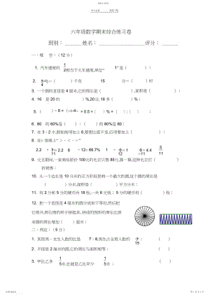 2022年人教版小学六年级数学上册综合练习题.docx