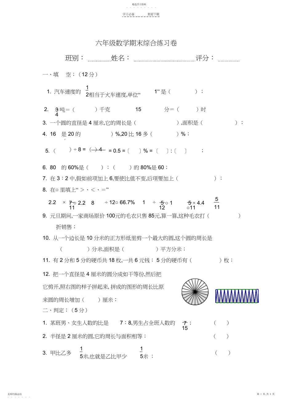 2022年人教版小学六年级数学上册综合练习题.docx_第1页