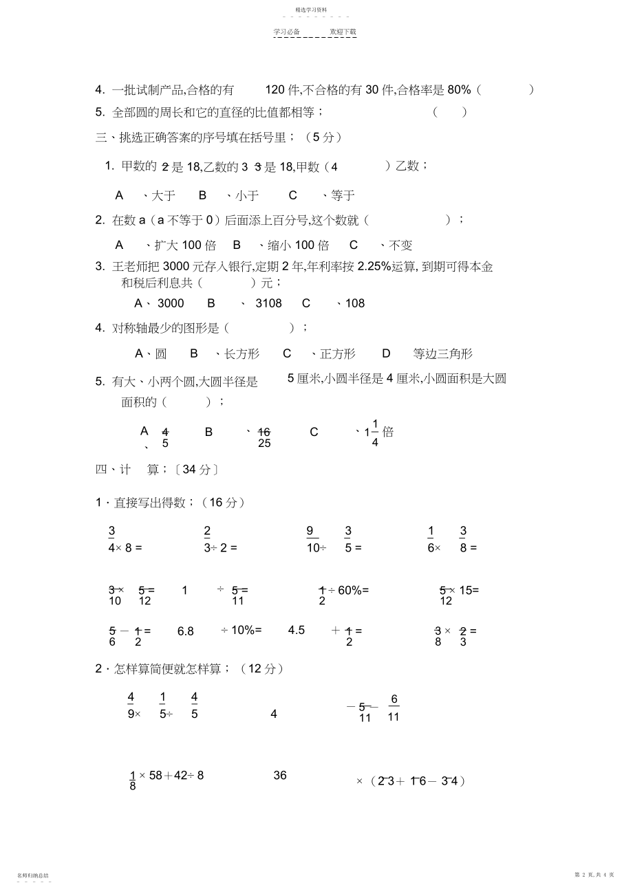 2022年人教版小学六年级数学上册综合练习题.docx_第2页