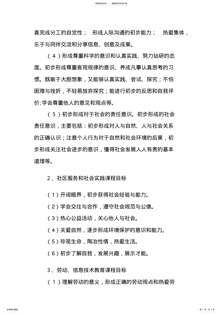 2022年综合实践活动实施方案 .pdf_第2页