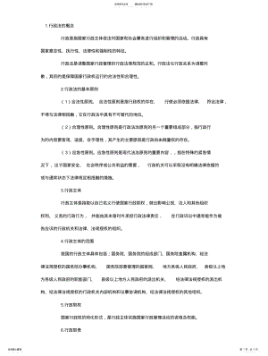 2022年行政法知识 .pdf