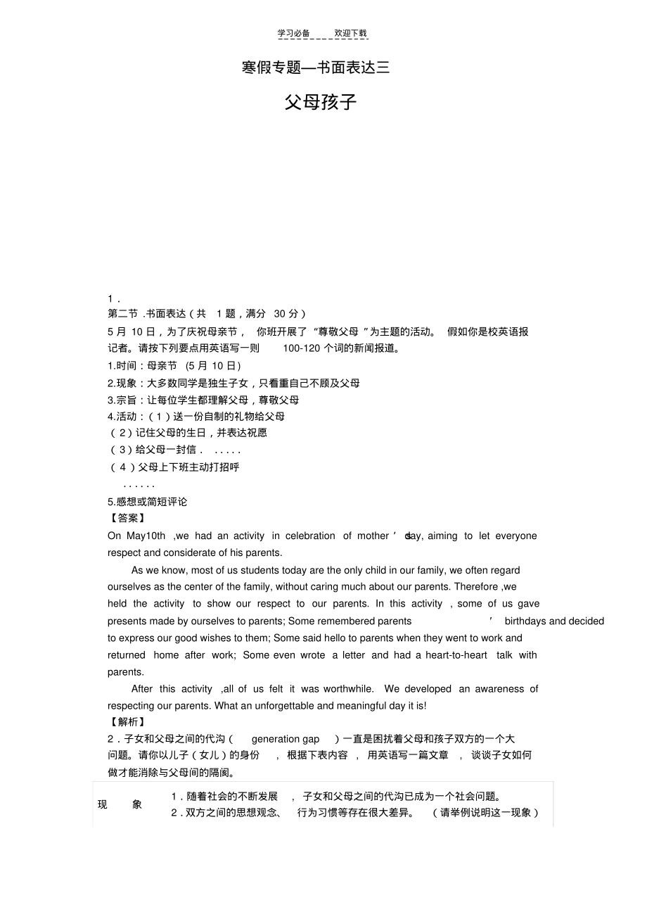 高考英语书面表达专题三.pdf_第1页