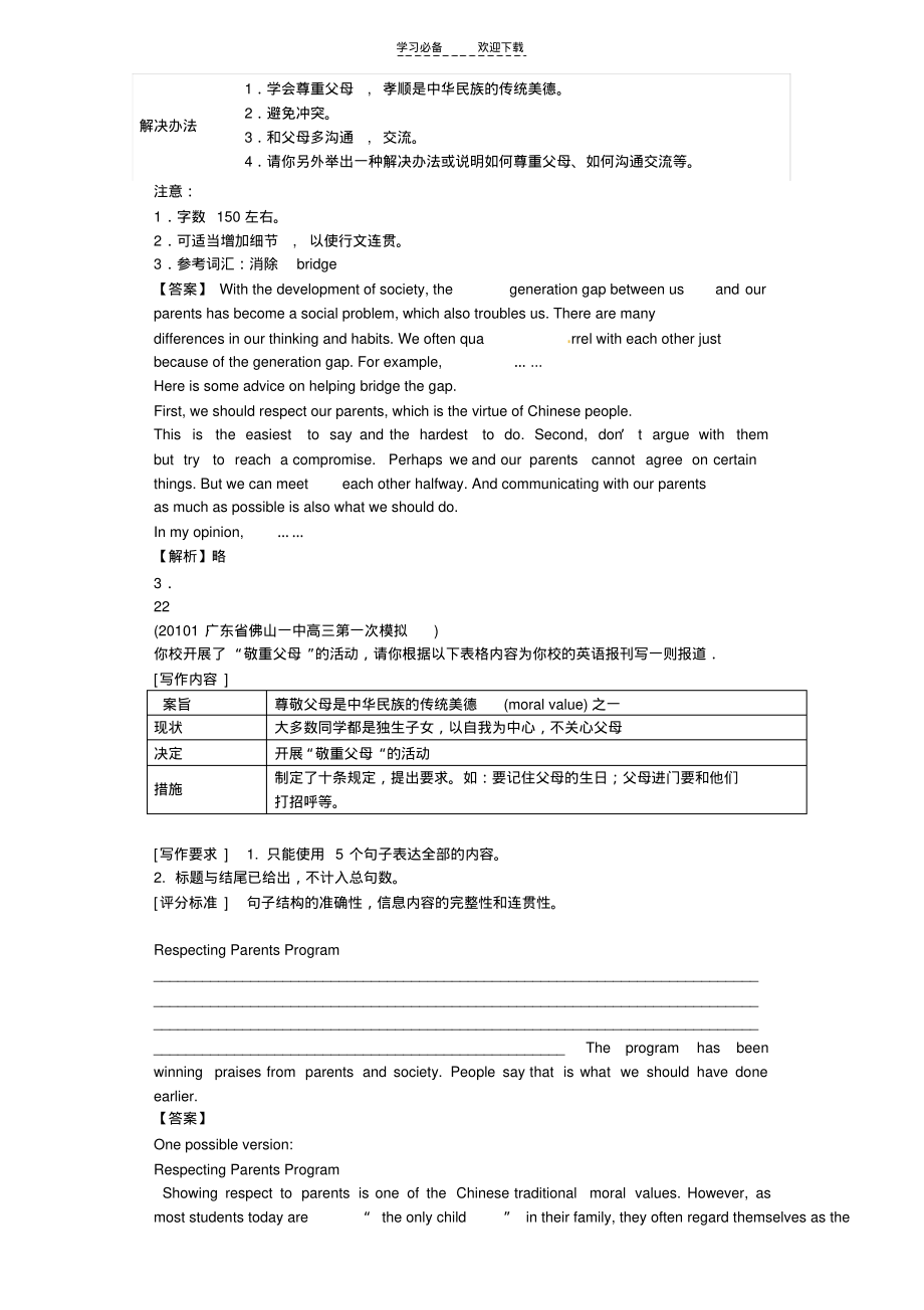 高考英语书面表达专题三.pdf_第2页