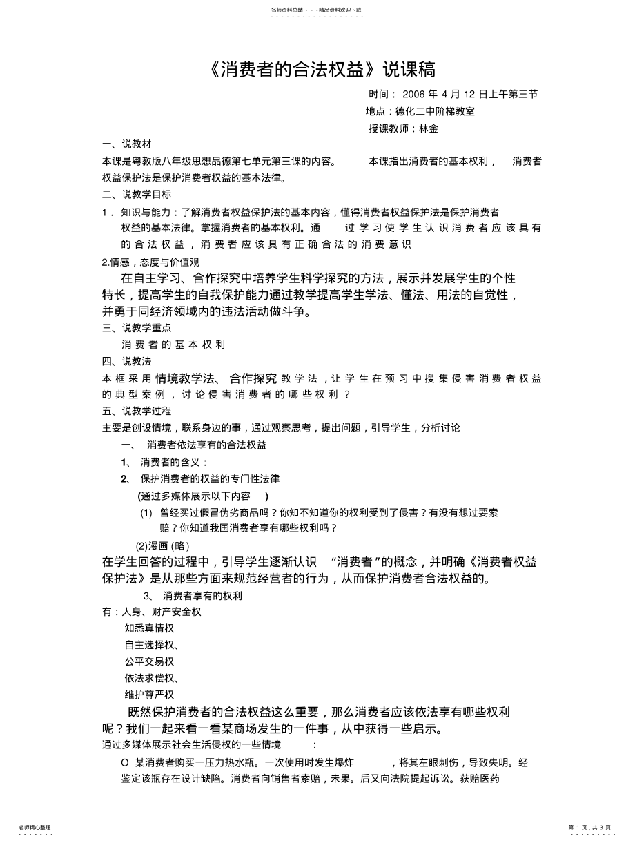 2022年维护消费者的权益 .pdf_第1页