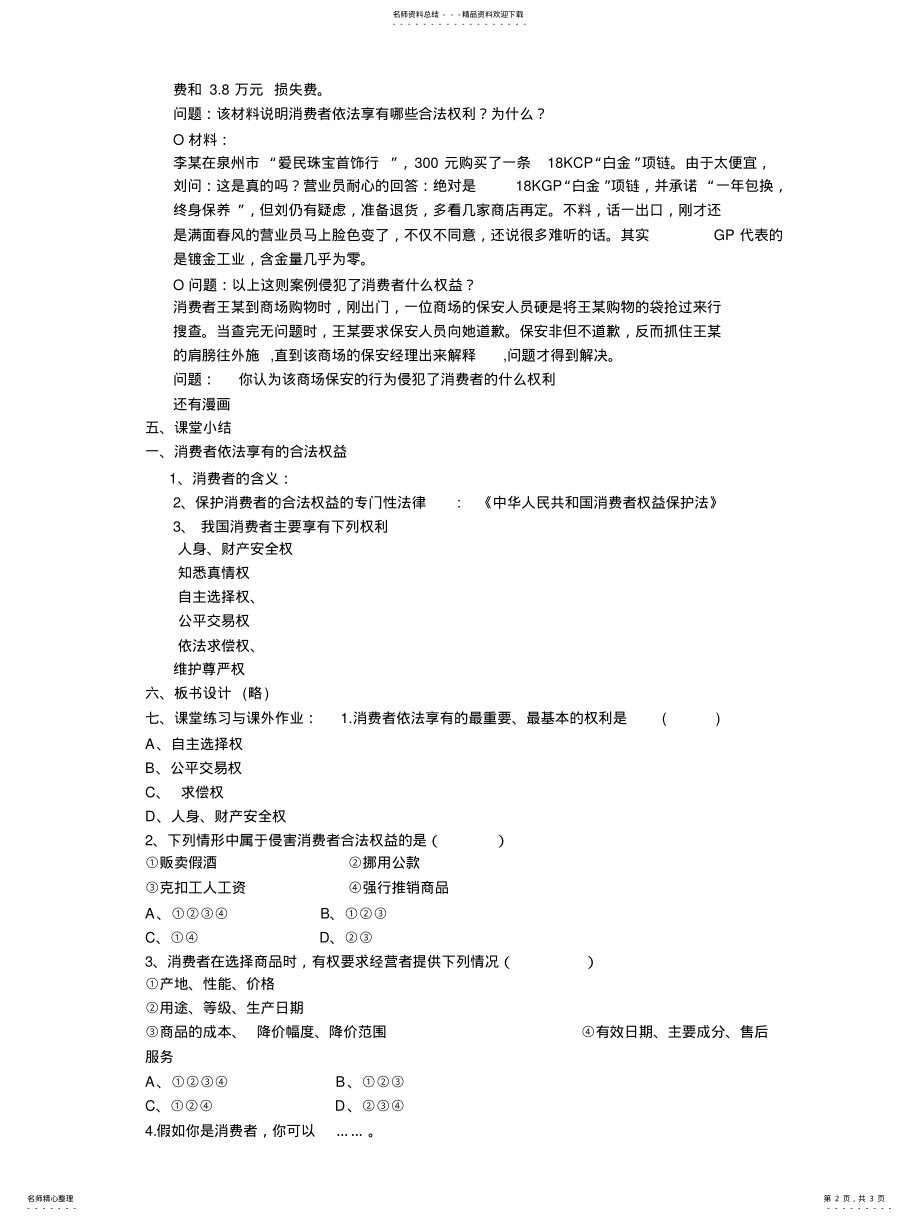 2022年维护消费者的权益 .pdf_第2页