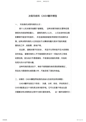 2022年职业生涯规划课作业——决策风格和CASVE循环模型 .pdf