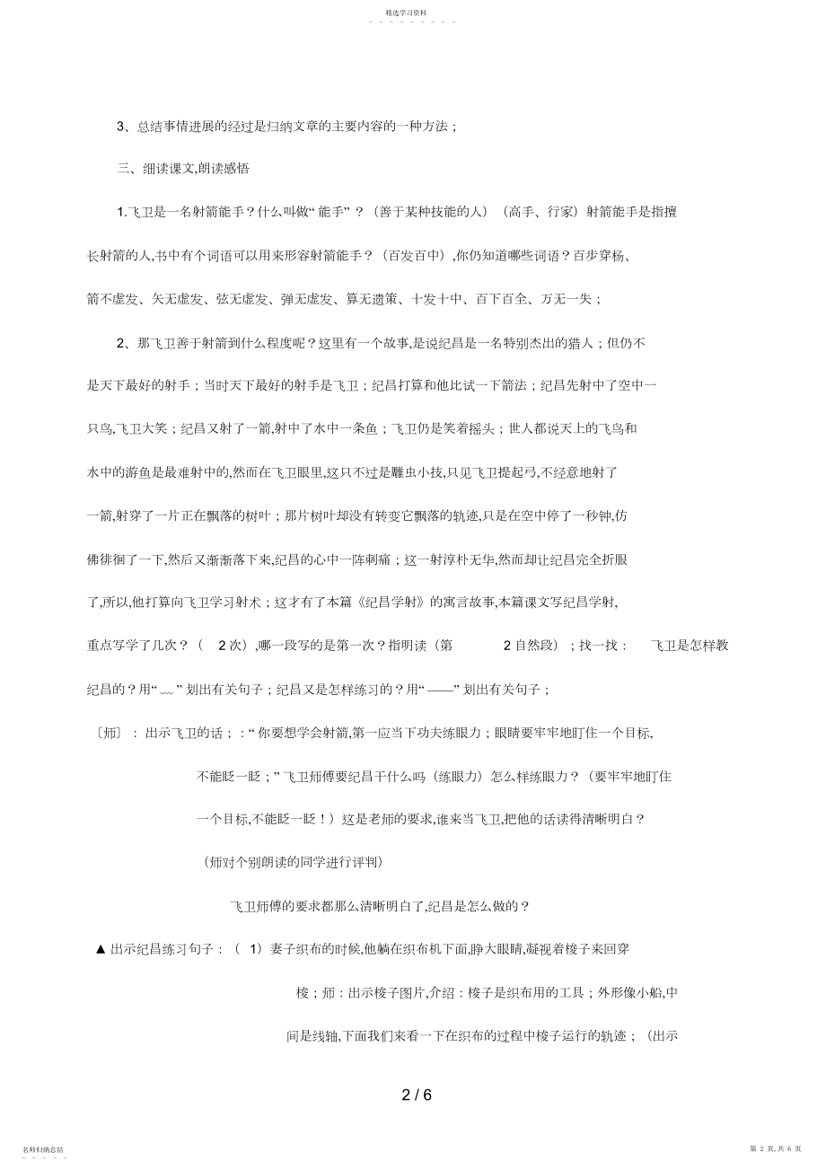 2022年纪昌学射教学设计闻兰芳.docx_第2页