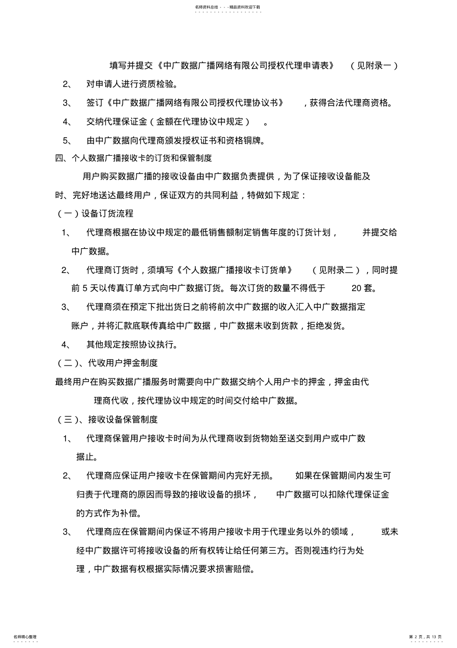 2022年中广数据广播网络公司代理商运营手册 2.pdf_第2页