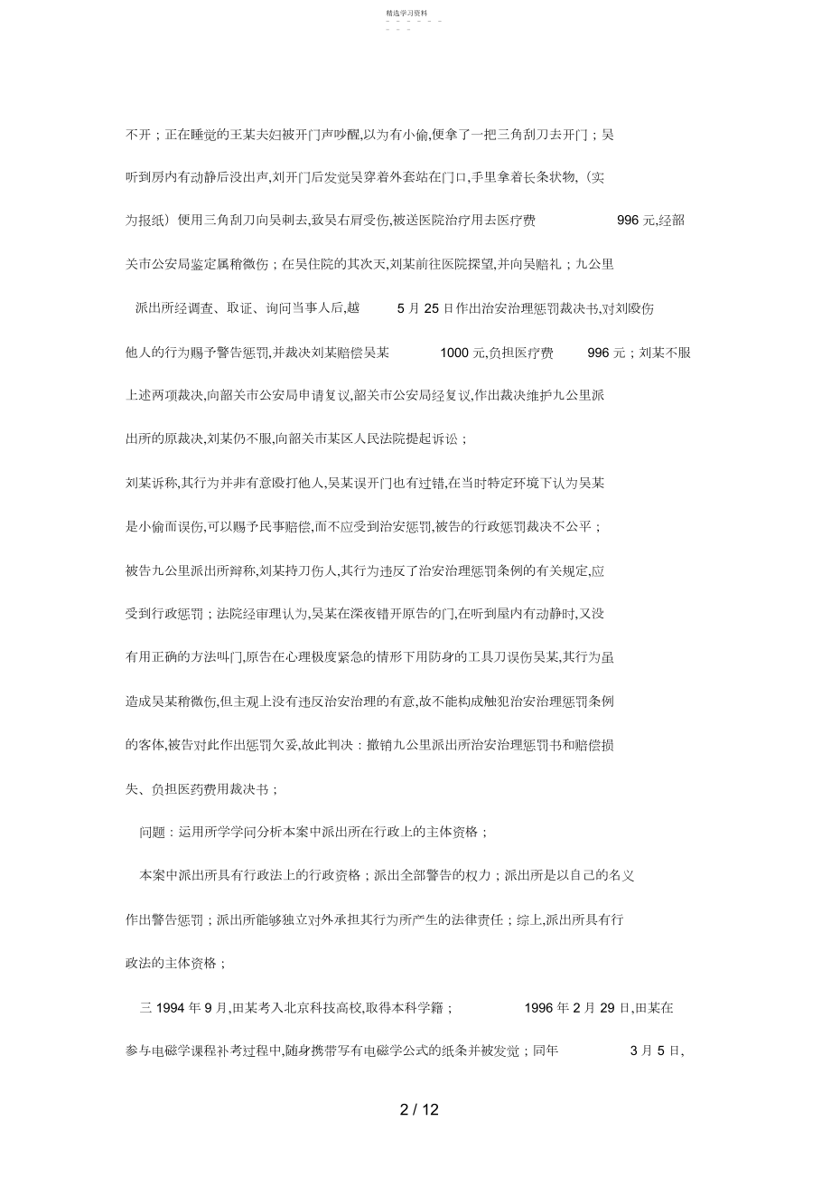 2022年行政法与行政诉讼法形成性考核册即作业参考答案2.docx_第2页