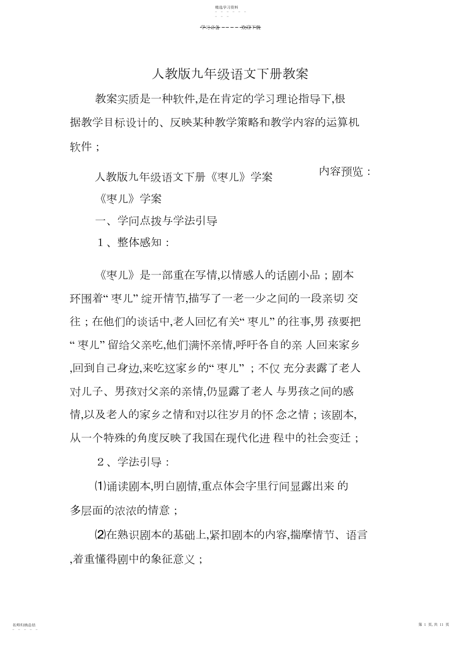 2022年人教版九年级语文下册教案.docx_第1页