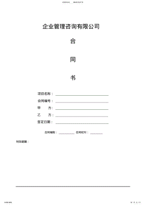 2022年企业资质申报代理合同书 .pdf