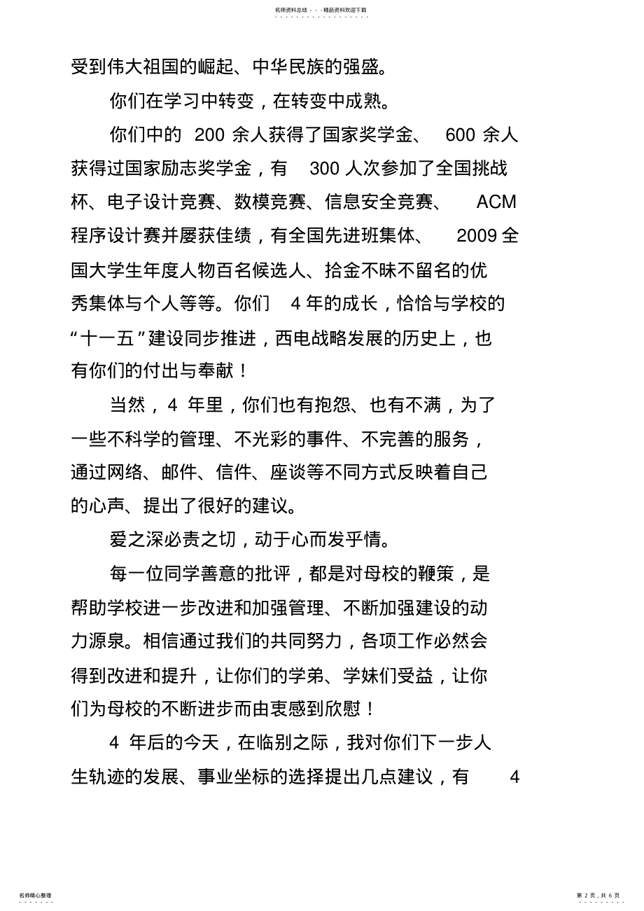 2022年西安电子科技大学校长在届本科生毕业典礼上的讲话 .pdf_第2页