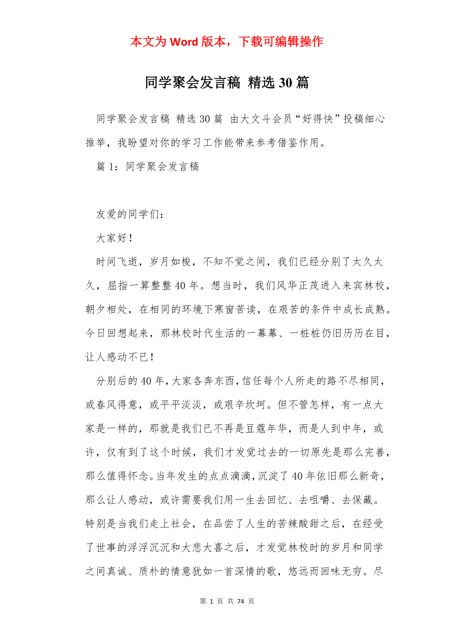 同学聚会发言稿 精选30篇.docx_第1页