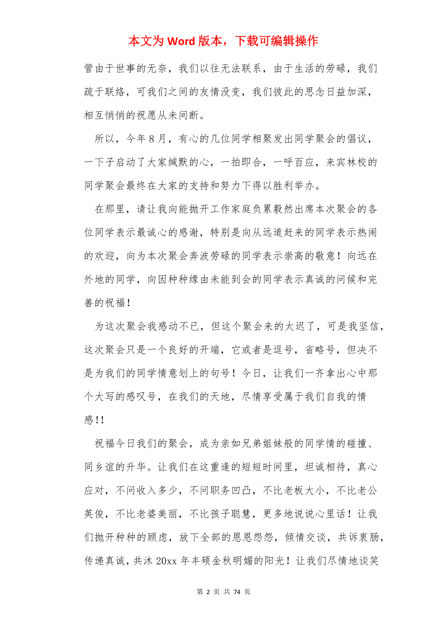 同学聚会发言稿 精选30篇.docx_第2页