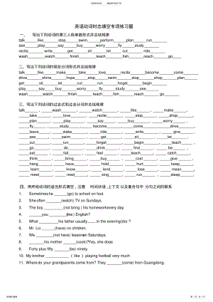 2022年英语动词时态填空专项练习题及答案 .pdf