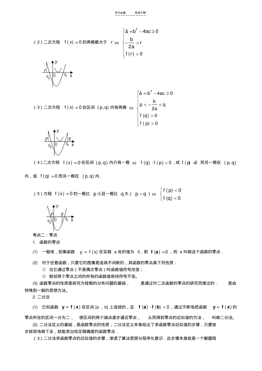 北京四中高考数学总复习知识梳理函数的图象(基础).pdf_第2页