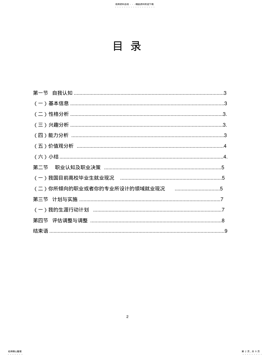 2022年网络工程-职业生涯规划书 .pdf_第2页