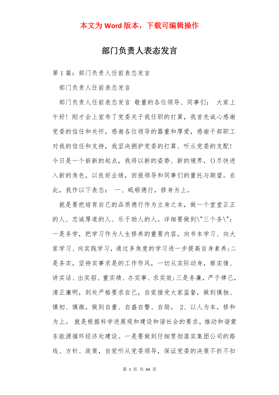 部门负责人表态发言.docx_第1页