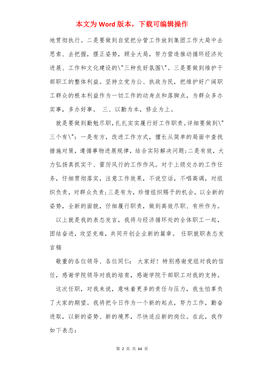 部门负责人表态发言.docx_第2页