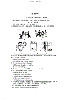 2022年人教版新目标八年级上册英语上学期期末试题 .pdf