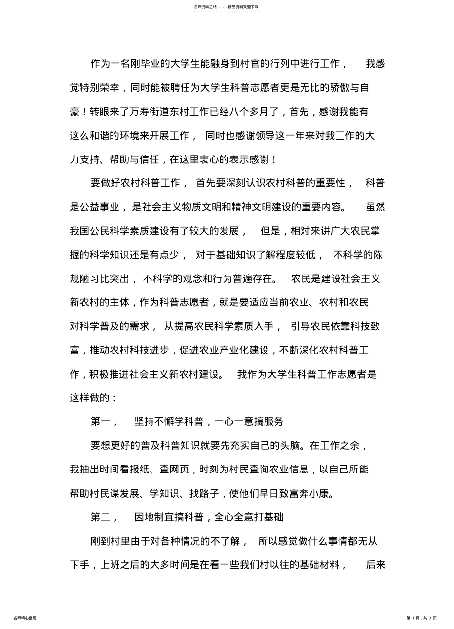 2022年优秀科普志愿者个人事迹 .pdf_第1页