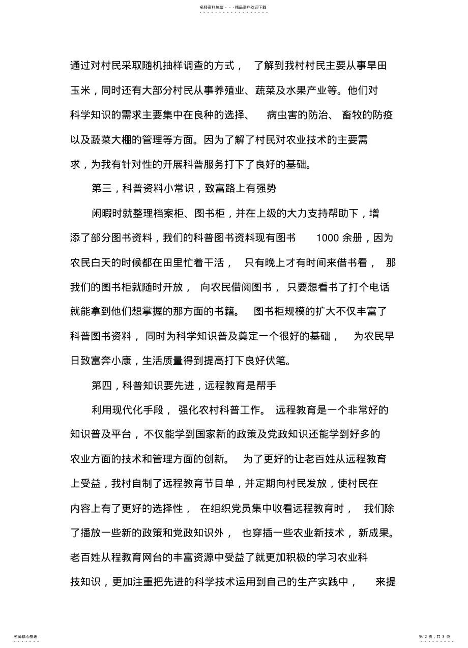 2022年优秀科普志愿者个人事迹 .pdf_第2页