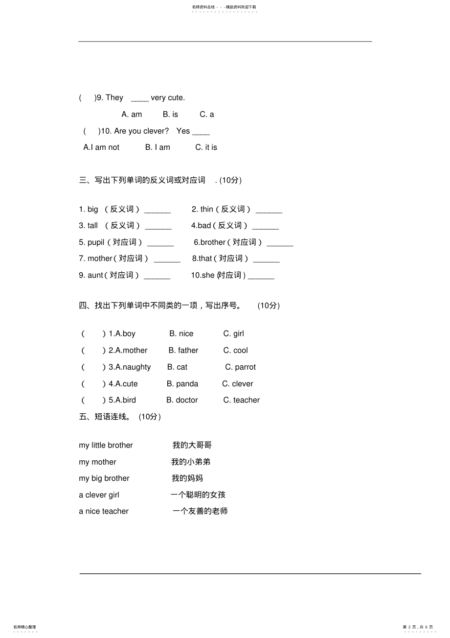 2022年英语四年级下册外研版Module单元测试题 2.pdf_第2页