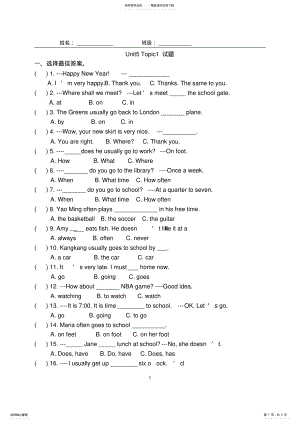 2022年仁爱英语七年级下Unit_Topic_随堂练习题 .pdf