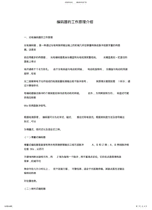 2022年编码器的工作原理介绍 .pdf