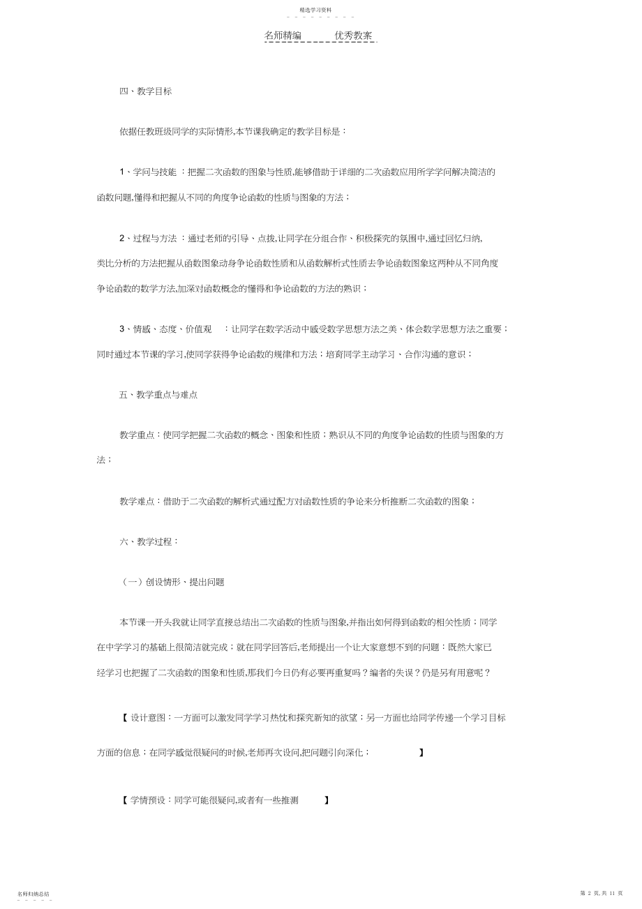 2022年二次函数的性质和图像教学设计.docx_第2页