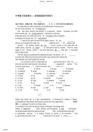 2022年中考英语专项复习完型填空新闻报道类 .pdf