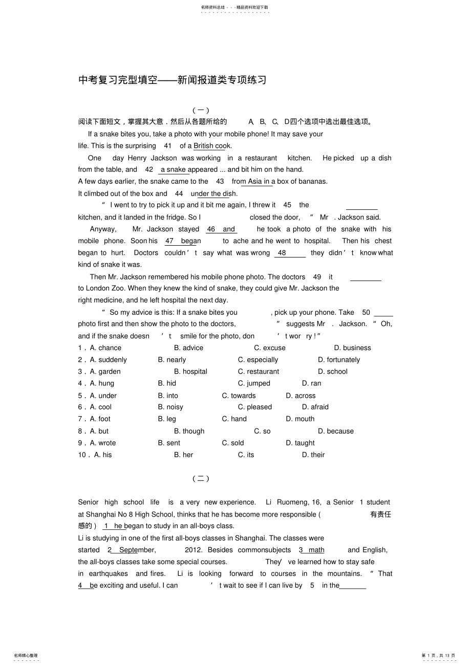 2022年中考英语专项复习完型填空新闻报道类 .pdf_第1页